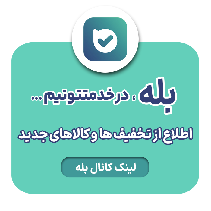 لینک کانال بله بلوین استایل